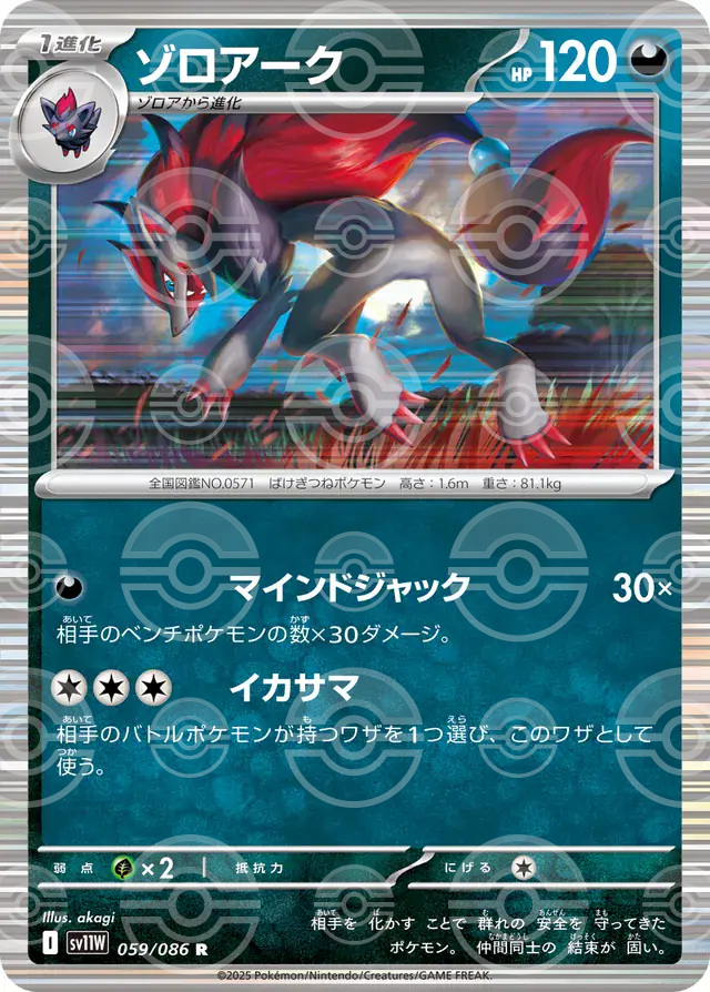 sv11W White Flare - 059/086 - Zoroark (Poké Ball Holo)