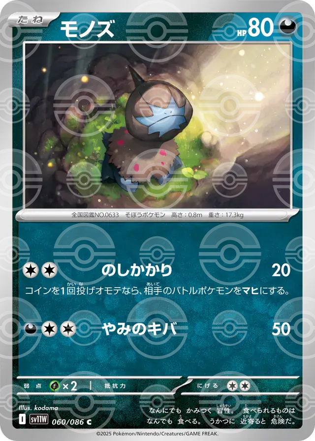 sv11W White Flare - 060/086 - Deino (Poké Ball Holo)