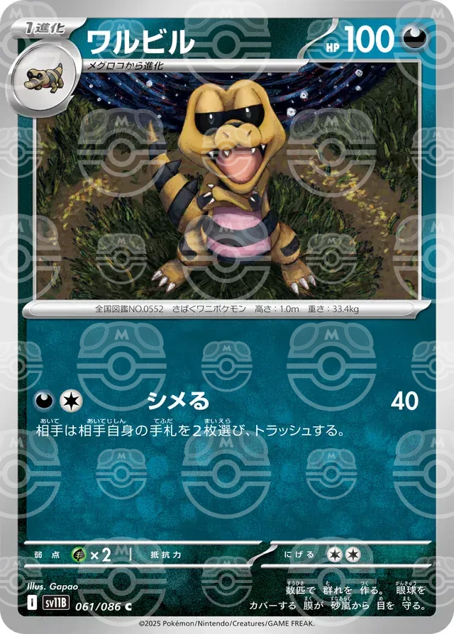 sv11B Black Bolt - 061/086 - Krokorok (Master Ball Holo)