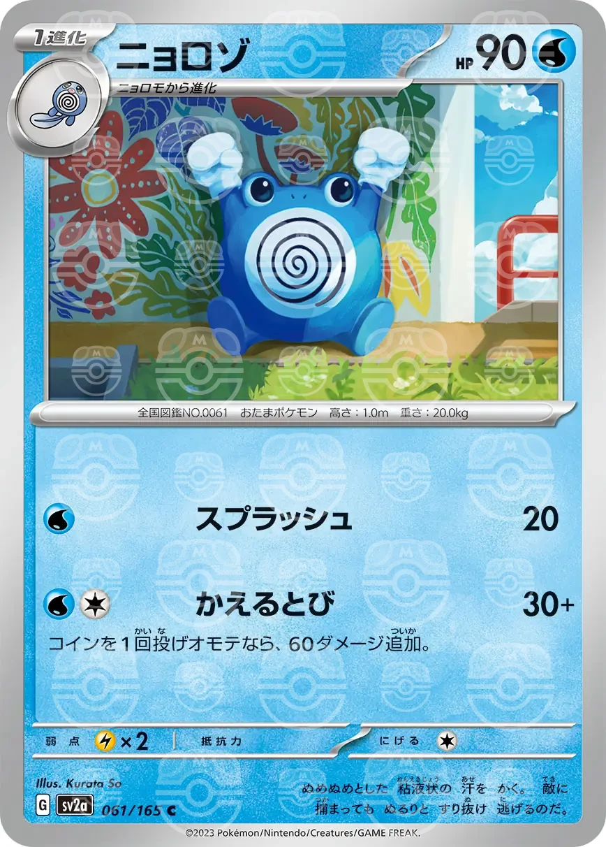 151 - 061/165 - Poliwhirl (Master Ball Holo) (japońska)