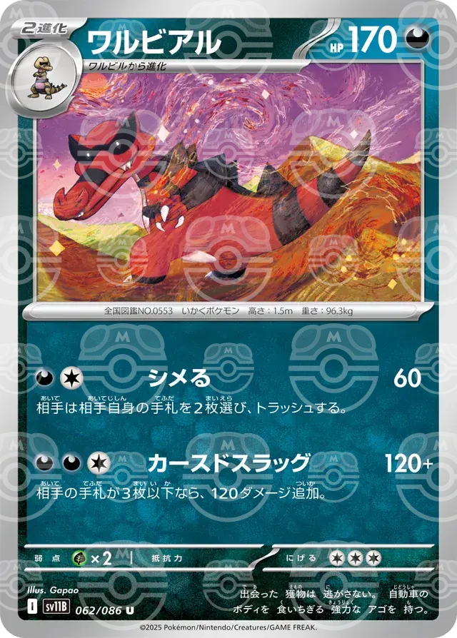 sv11B Black Bolt - 062/086 - Krookodile (Master Ball Holo)