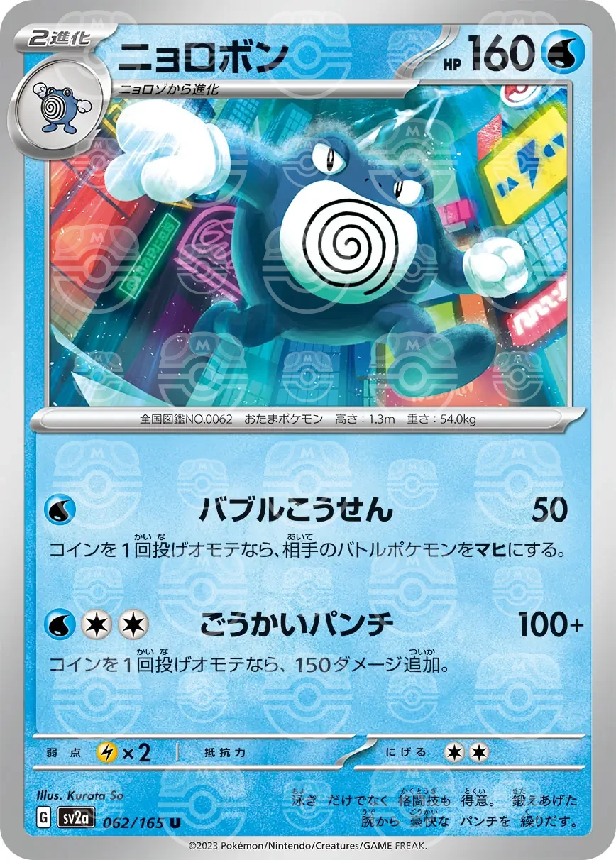 151 - 062/165 - Poliwrath (Master Ball Holo) (japońska)