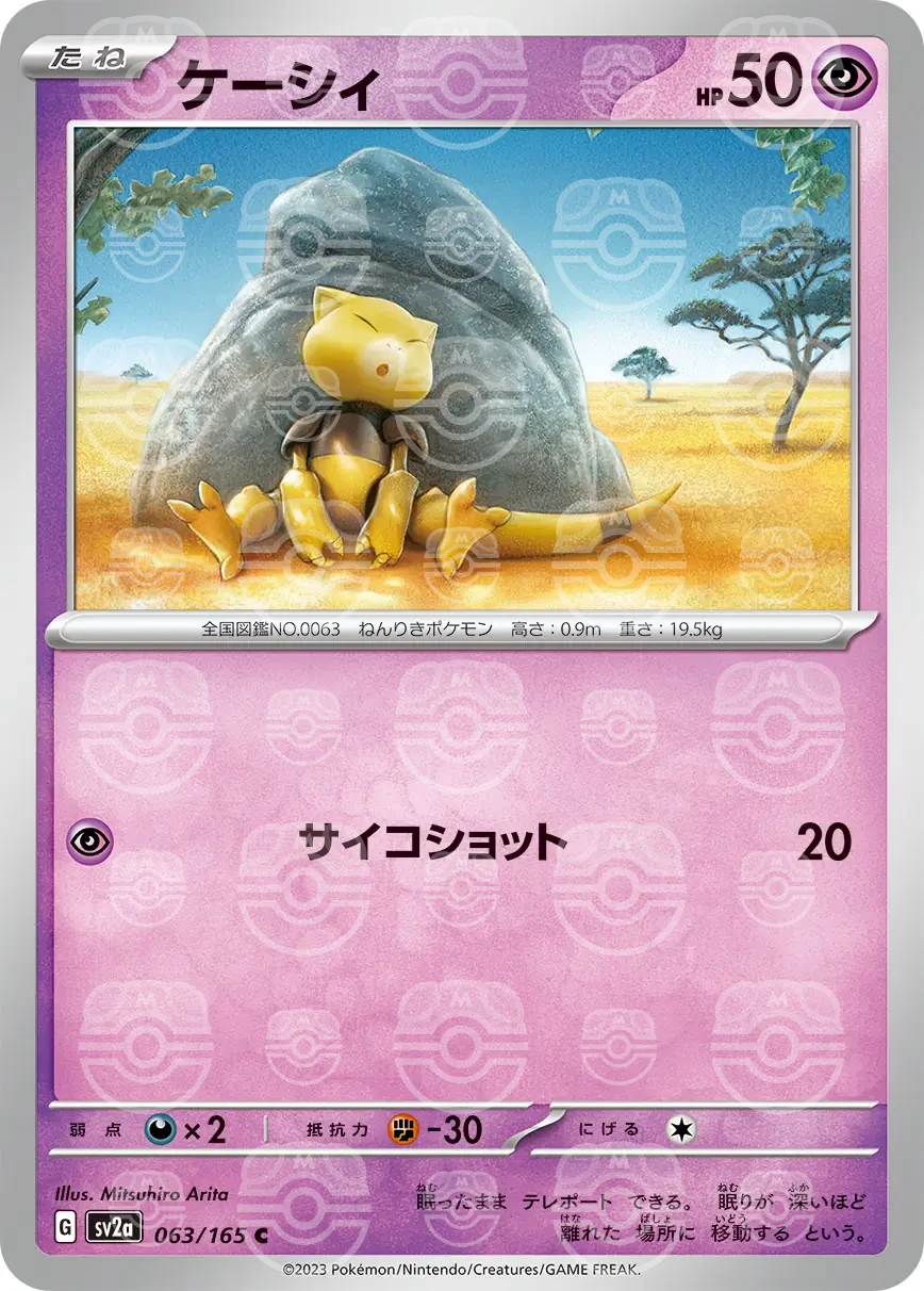 151 - 063/165 - Abra (Master Ball Holo) (japońska)