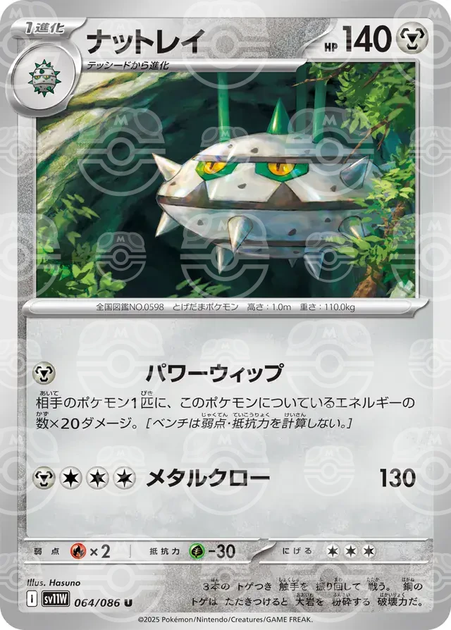 sv11W White Flare - 064/086 - Ferrothorn (Master Ball Holo)