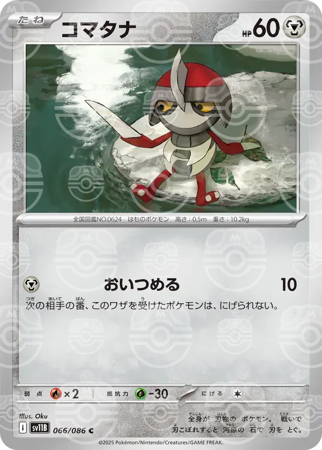 sv11B Black Bolt - 066/086 - Pawniard (Master Ball Holo)