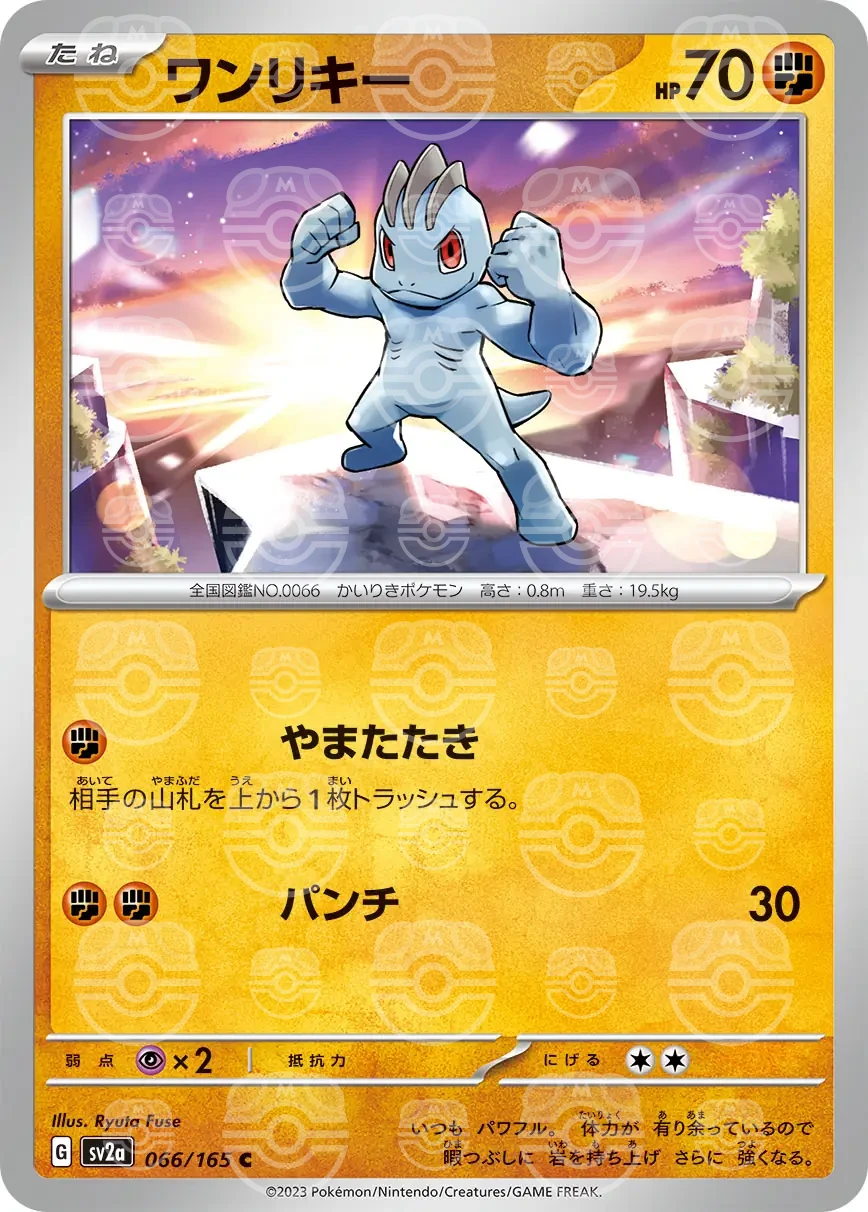 151 - 066/165 - Machop (Master Ball Holo) (japońska)