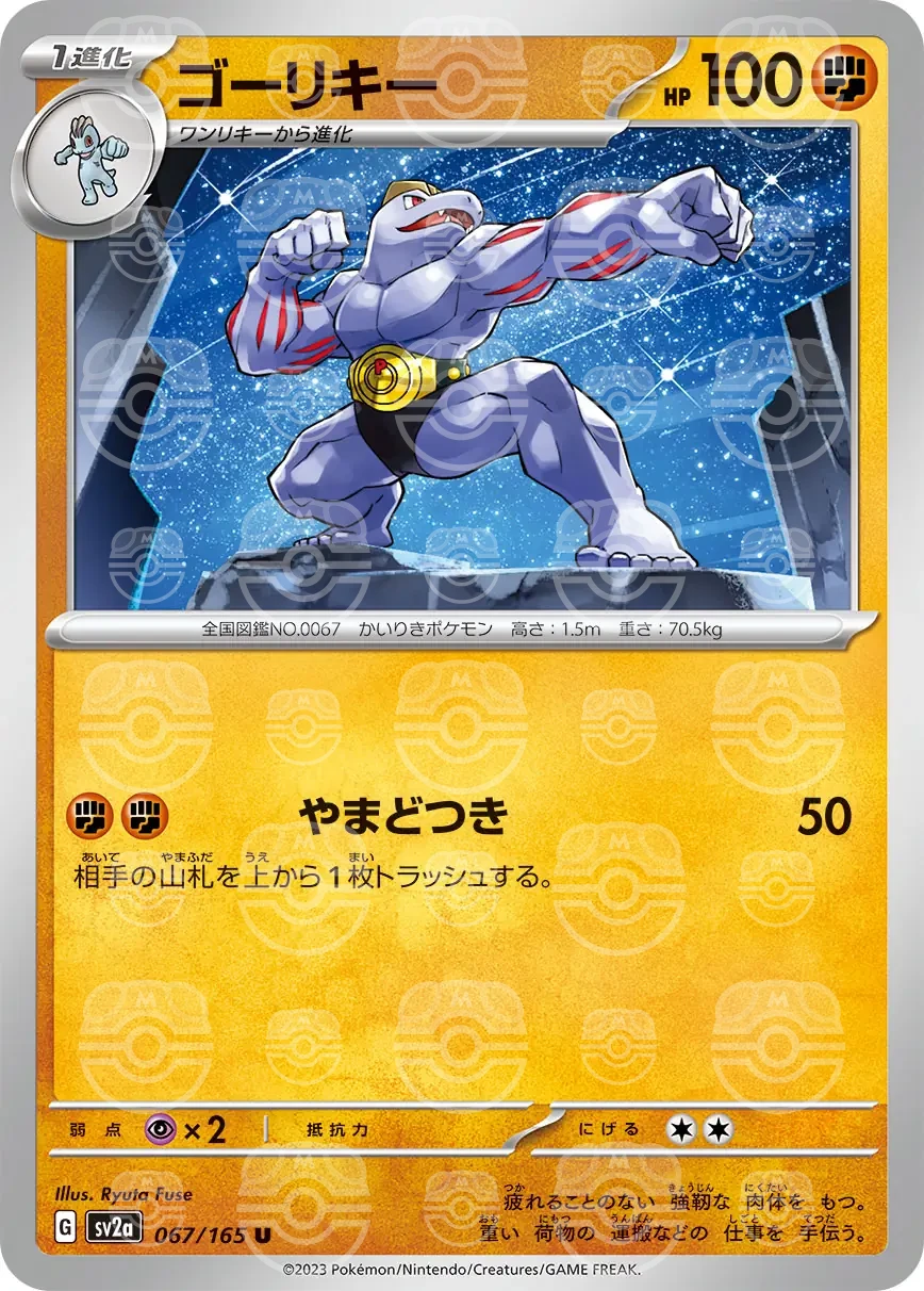 151 - 067/165 - Machoke (Master Ball Holo) (japońska)
