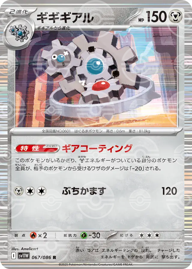 sv11W White Flare - 067/086 - Klinklang (Poké Ball Holo)