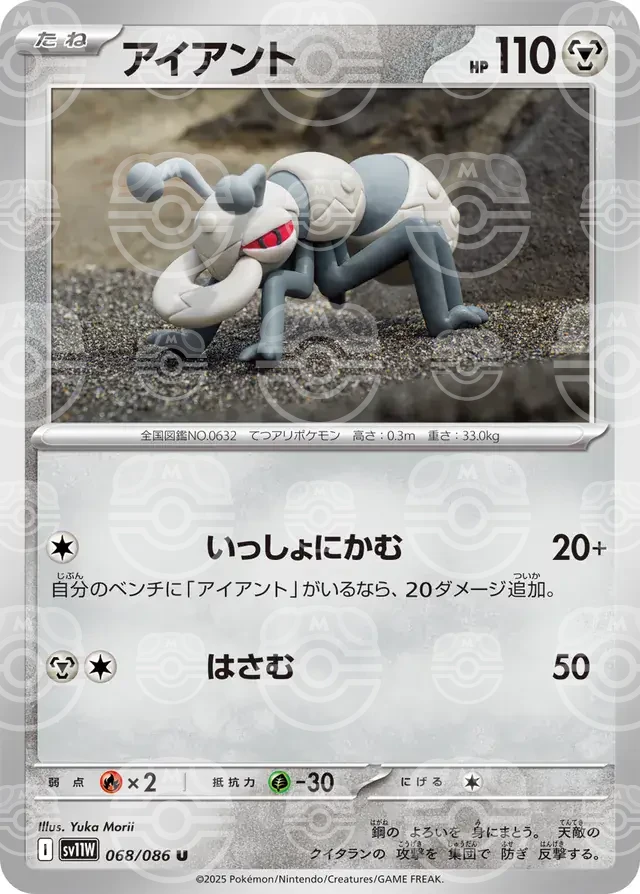 sv11W White Flare - 068/086 - Durant (Master Ball Holo)