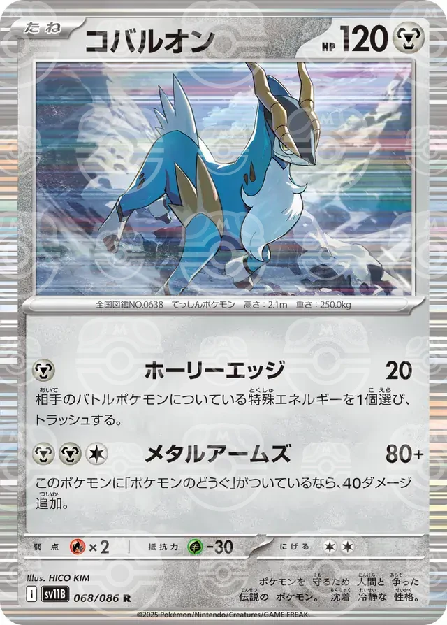 sv11B Black Bolt - 068/086 - Cobalion (Master Ball Holo)