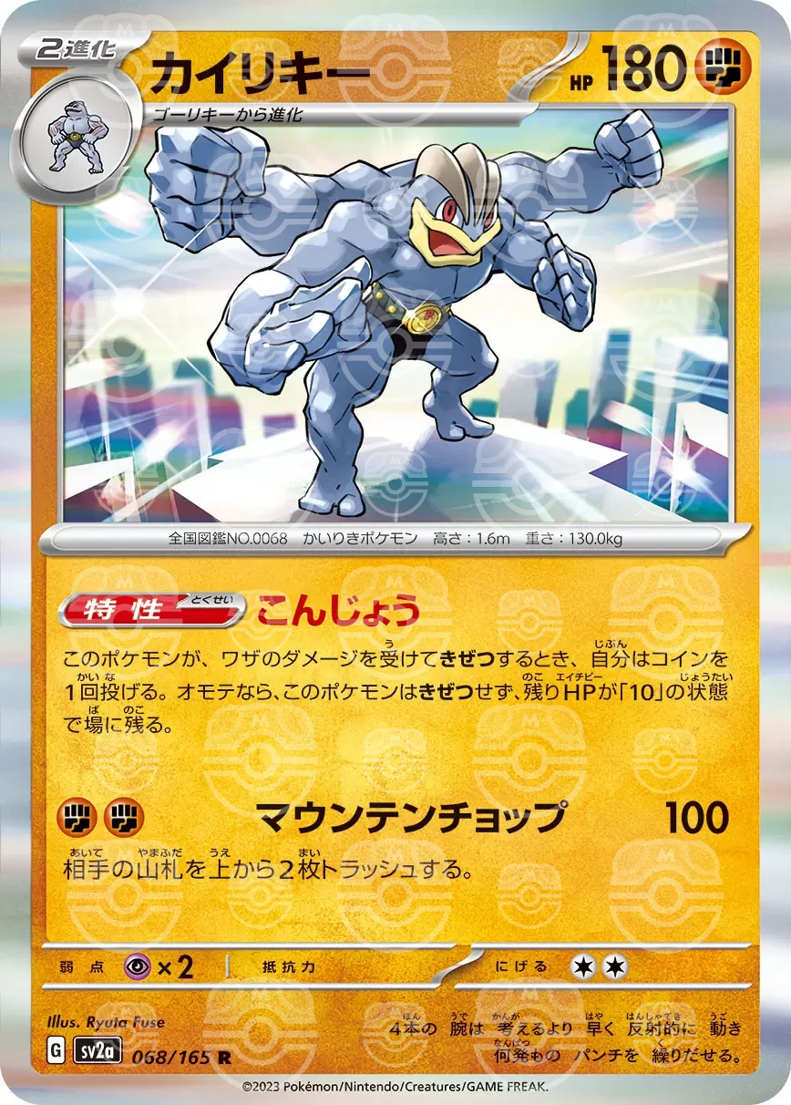 151 - 068/165 - Machamp (Master Ball Holo) (japońska)