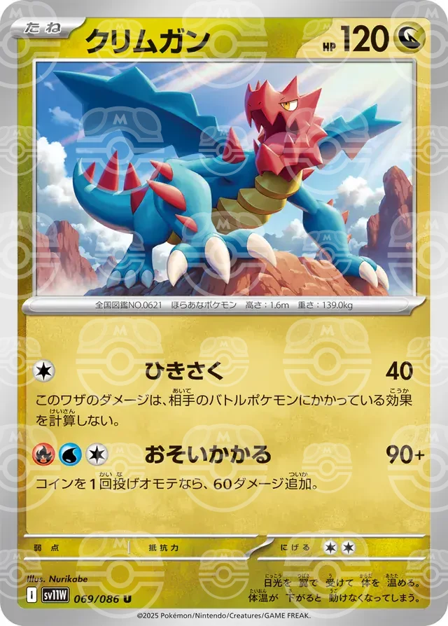 sv11W White Flare - 069/086 - Druddigon (Master Ball Holo)