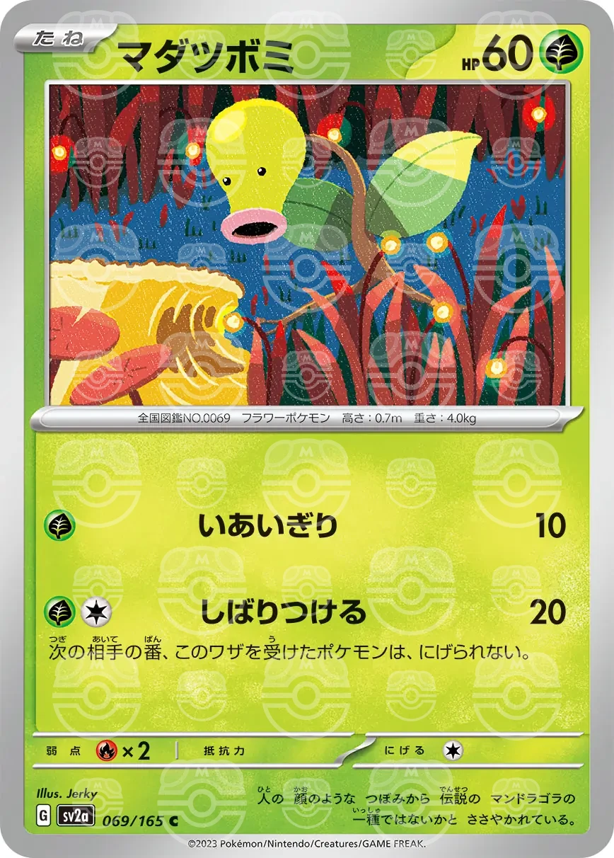 151 - 069/165 - Bellsprout (Master Ball Holo) (japońska)