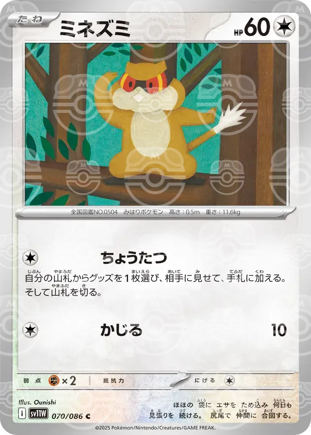 sv11W White Flare - 070/086 - Patrat (Master Ball Holo)