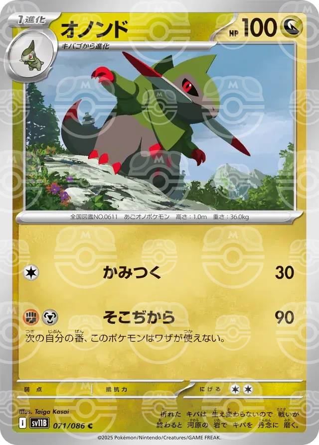 sv11B Black Bolt - 071/086 - Fraxure (Master Ball Holo)