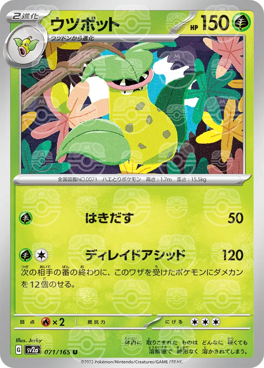151 - 071/165 - Victreebel (Master Ball Holo) (japońska)