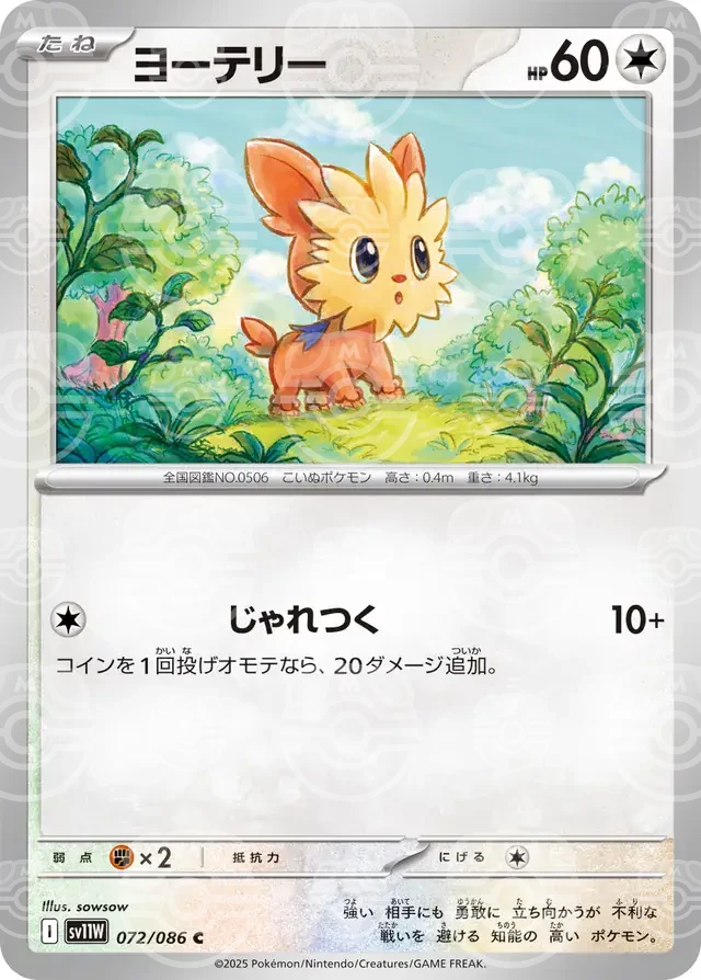 sv11W White Flare - 072/086 -Lillipup (Master Ball Holo)