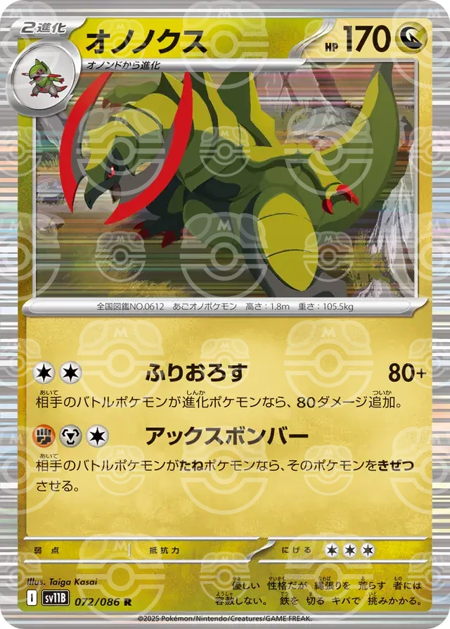 sv11B Black Bolt - 072/086 - Haxorus (Master Ball Holo)