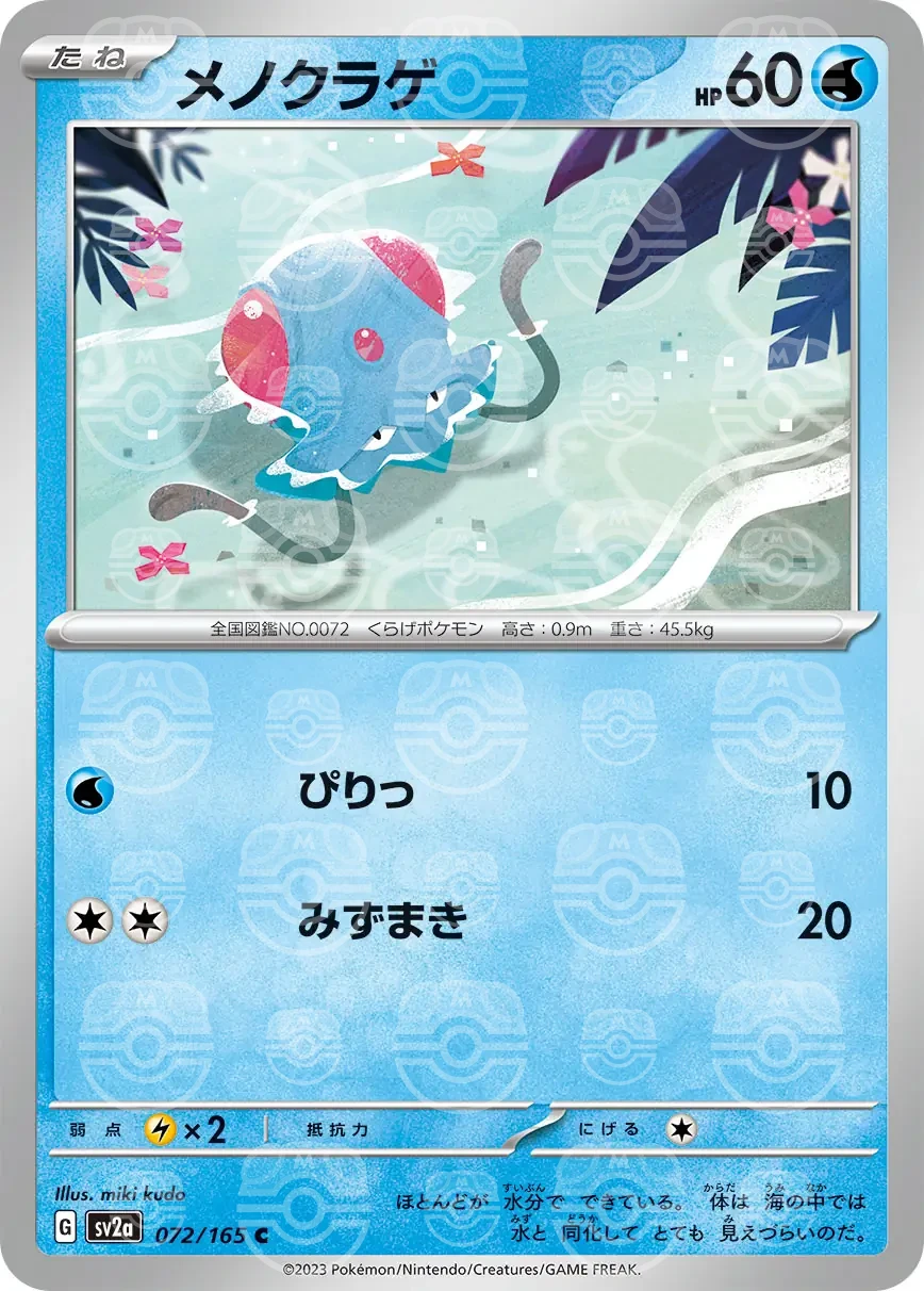 151 - 072/165 - Tentacool (Master Ball Holo) (japońska)