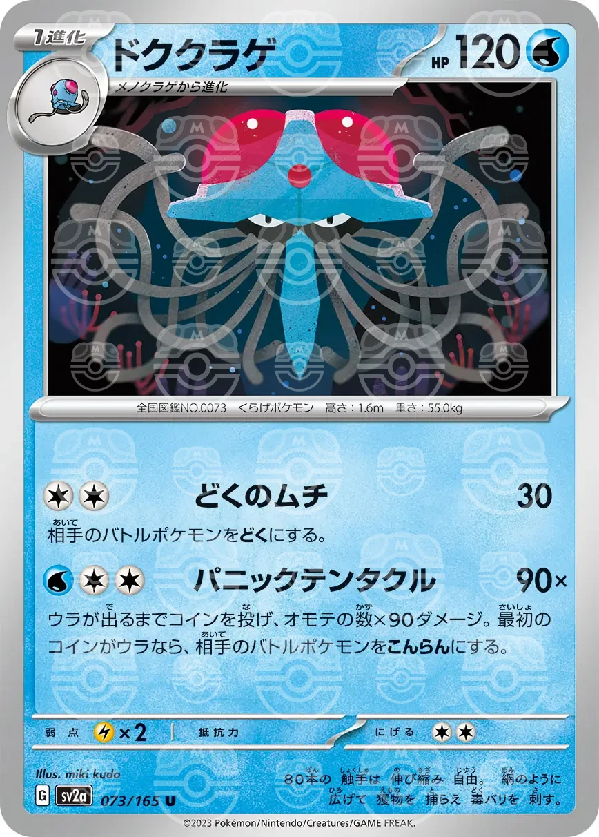 151 - 073/165 - Tentacruel (Master Ball Holo) (japońska)