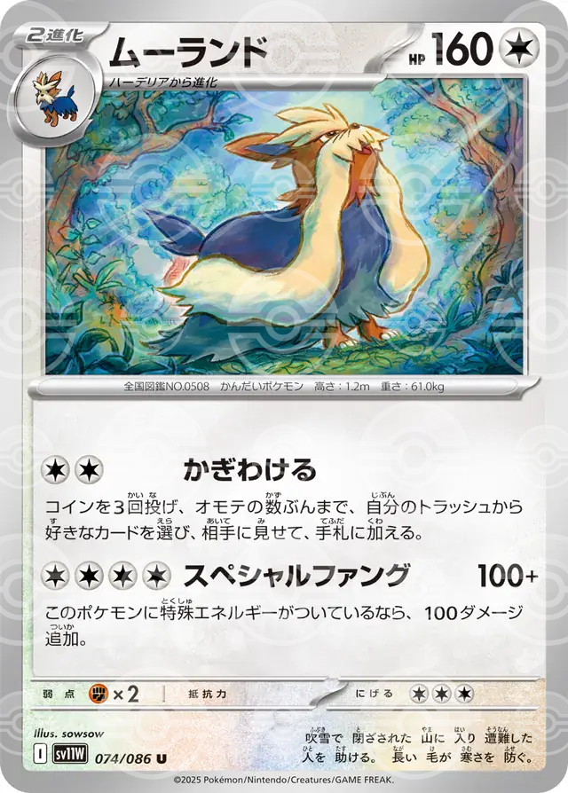 sv11W White Flare - 074/086 - Stoutland (Poké Ball Holo)