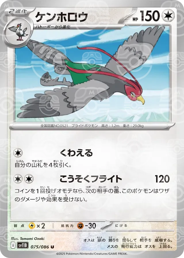 sv11B Black Bolt - 075/086 - Unfezant (Master Ball Holo)