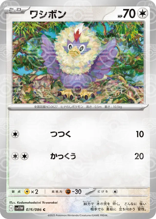 sv11W White Flare - 076/086 - Rufflet (Master Ball Holo)