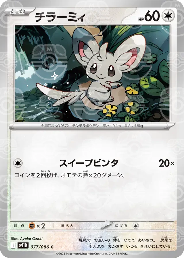 sv11B Black Bolt - 077/086 - Minccino (Master Ball Holo)