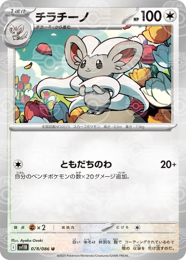 sv11B Black Bolt - 078/086 - Cinccino (Master Ball Holo)