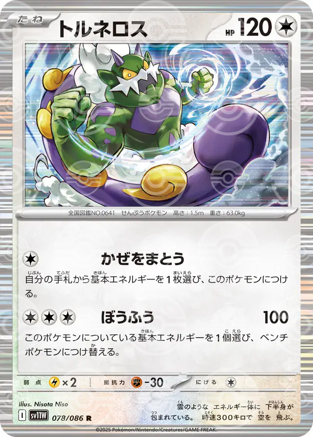 sv11W White Flare - 078/086 - Tornadus (Poké Ball Holo)