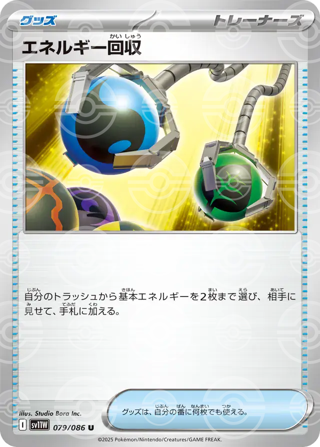 sv11W White Flare - 079/086 - Energy Retrieval (Poké Ball Holo)