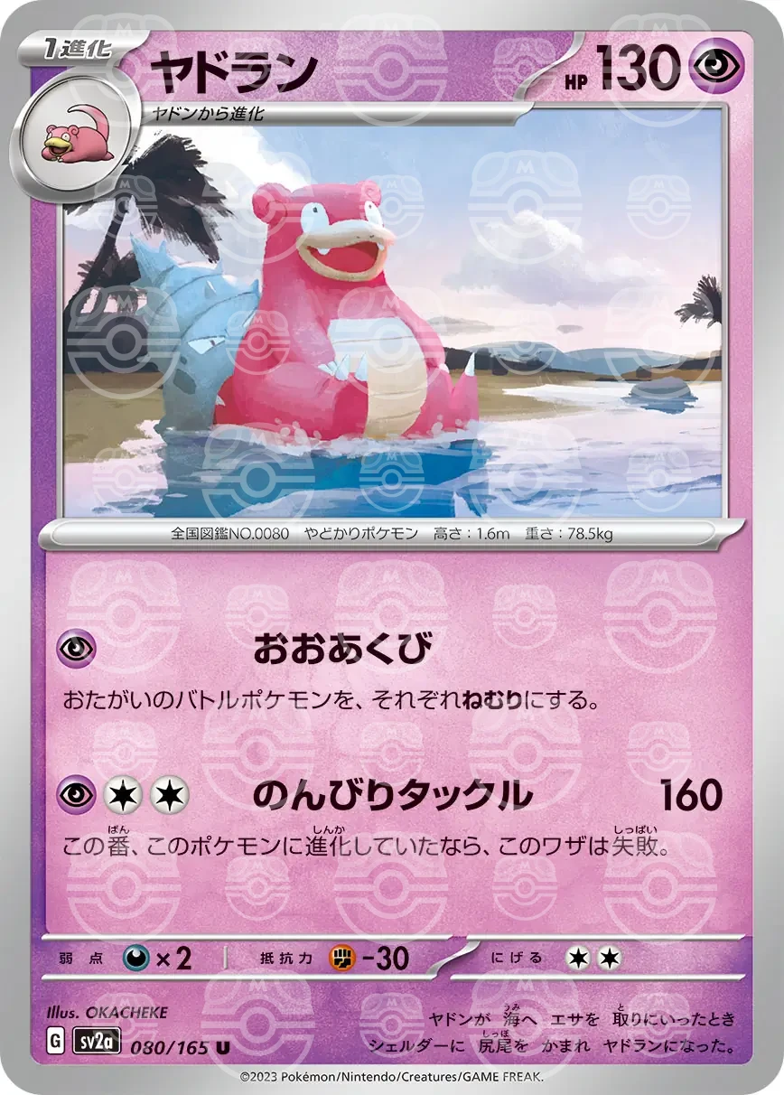 151 - 080/165 - Slowbro (Master Ball Holo) (japońska)