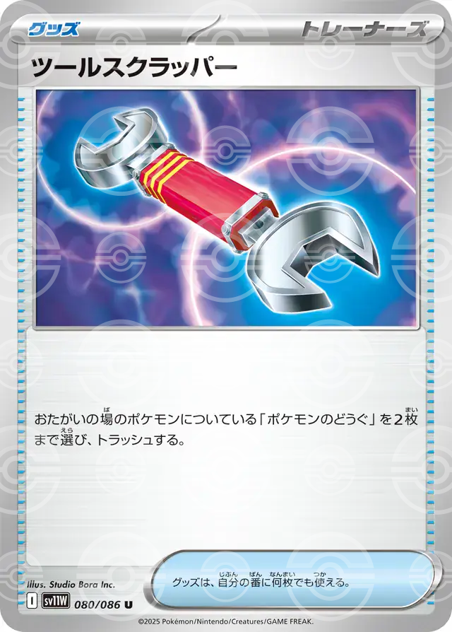 sv11W White Flare - 080/086 - Tool Scrapper (Poké Ball Holo)