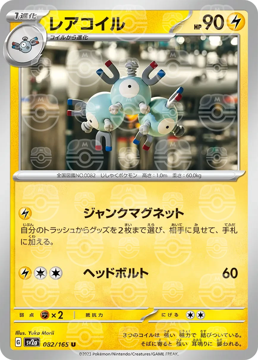 151 - 082/165 - Magneton (Master Ball Holo) (japońska)