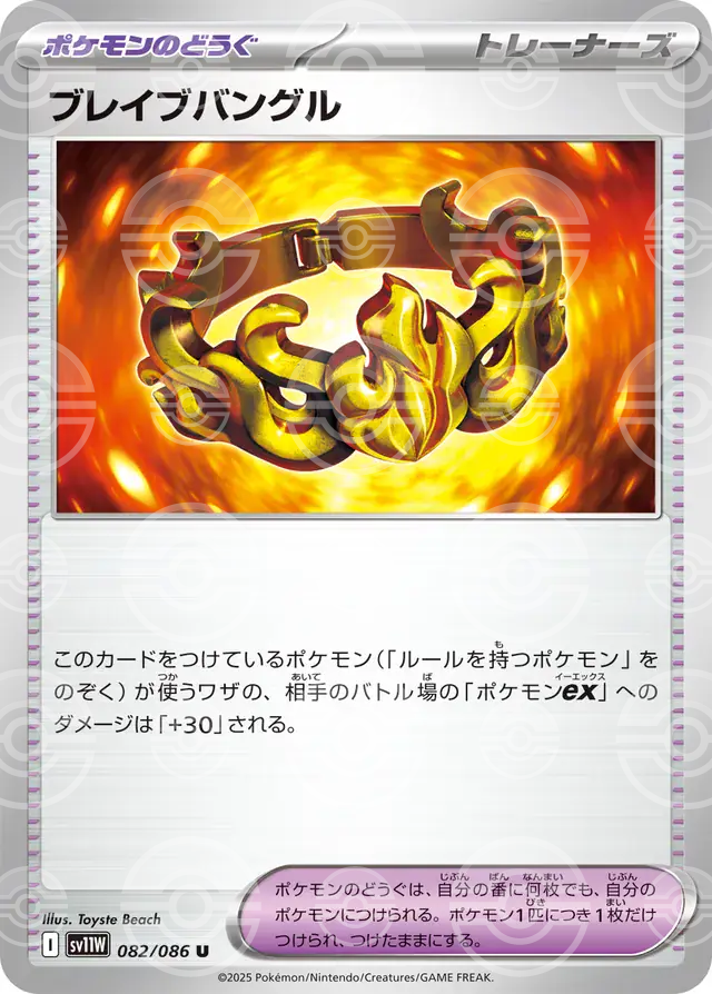 sv11W White Flare - 082/086 - Brave Bangle (Poké Ball Holo)