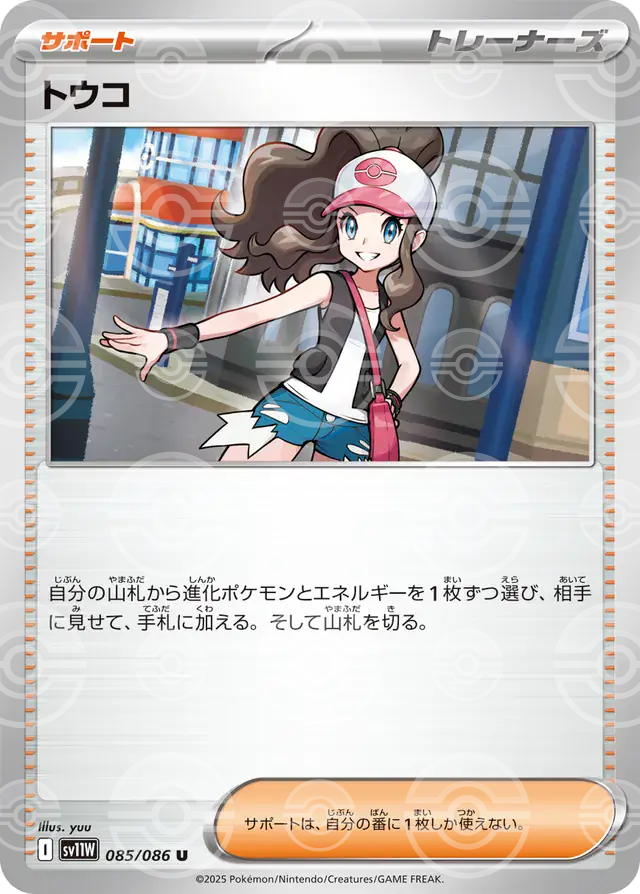 sv11W White Flare - 085/086 - Hilda (Poké Ball Holo)