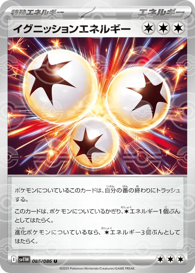 sv11W White Flare - 086/086 - Ignition Energy (Poké Ball Holo)