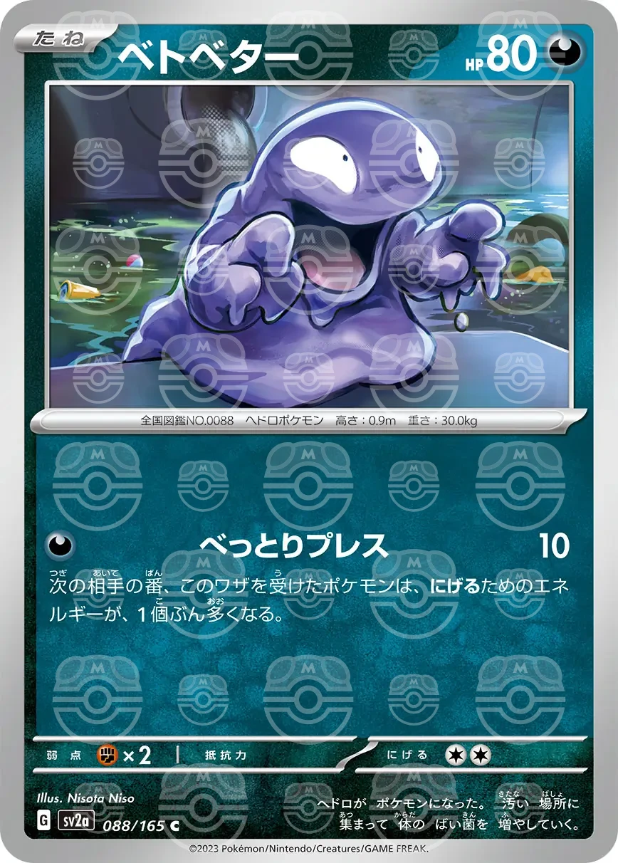 151 - 088/165 - Grimer (Master Ball Holo) (japońska)