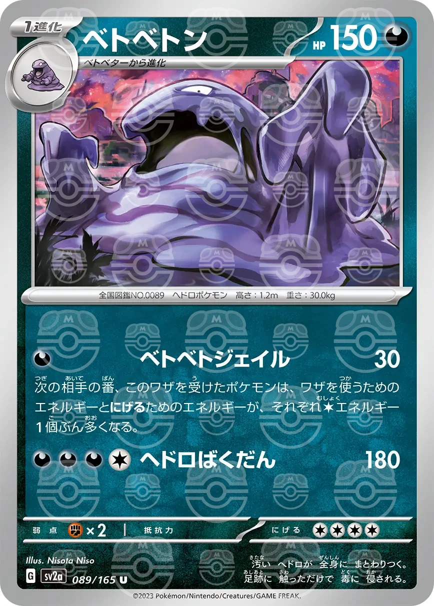 151 - 089/165 - Muk (Master Ball Holo) (japońska)