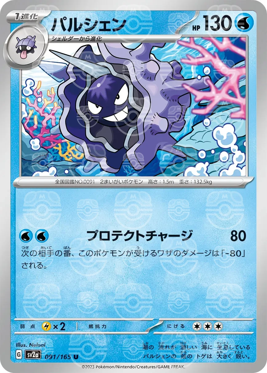 151 - 091/165 - Cloyster (Master Ball Holo) (japońska)