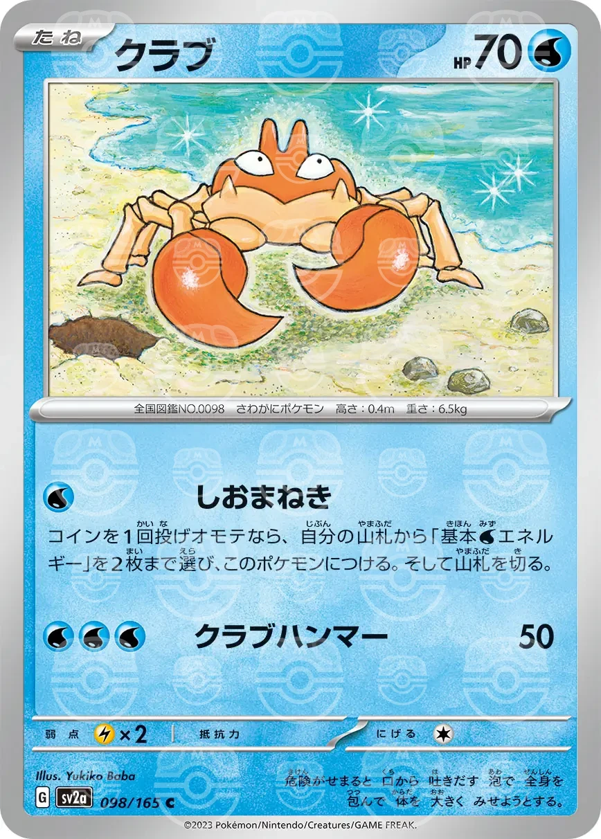 151 - 098/165 - Krabby (Master Ball Holo) (japońska)