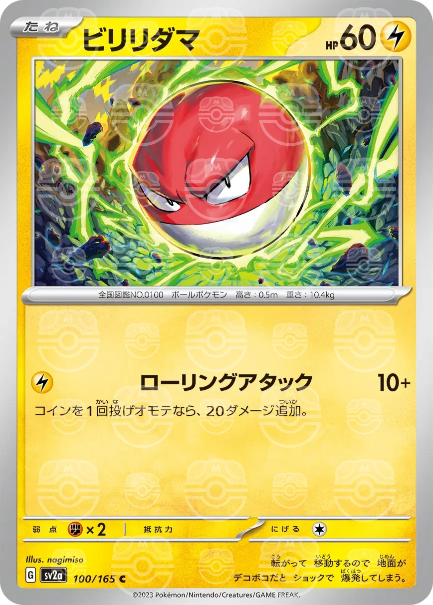 151 - 100/165 - Voltorb (Master Ball Holo) (japońska)