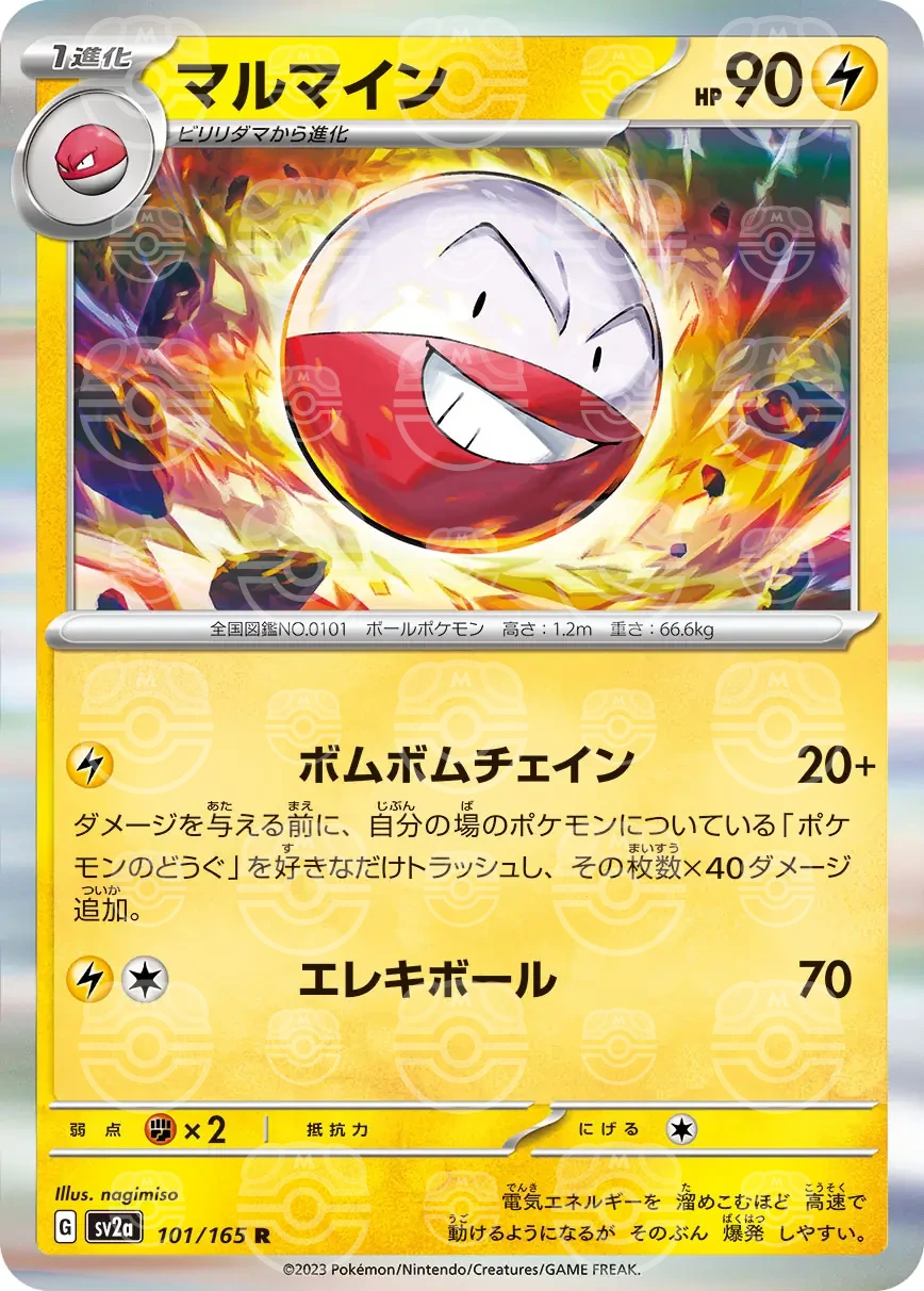 151 - 101/165 - Electrode (Master Ball Holo) (japońska)