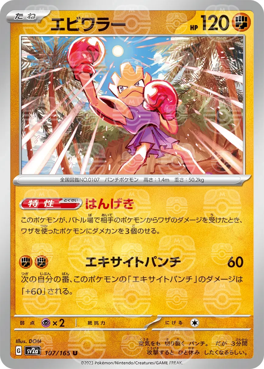 151 - 107/165 - Hitmonchan (Master Ball Holo) (japońska)