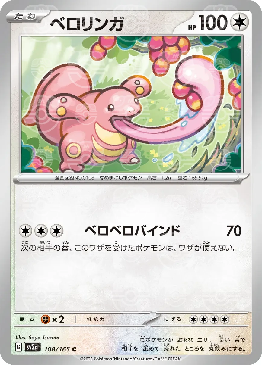 151 - 108/165 - Lickitung (Master Ball Holo) (japońska)
