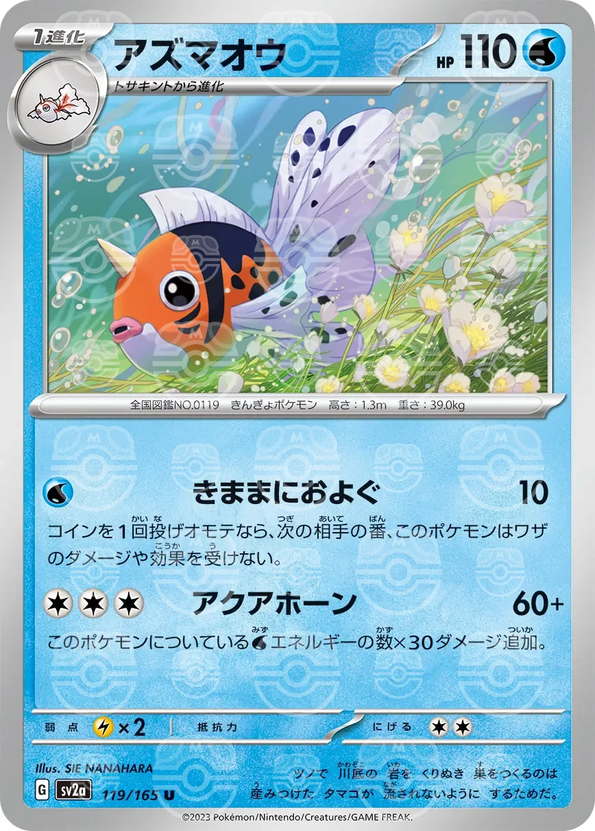 151 - 119/165 - Seaking (Master Ball Holo) (japońska)