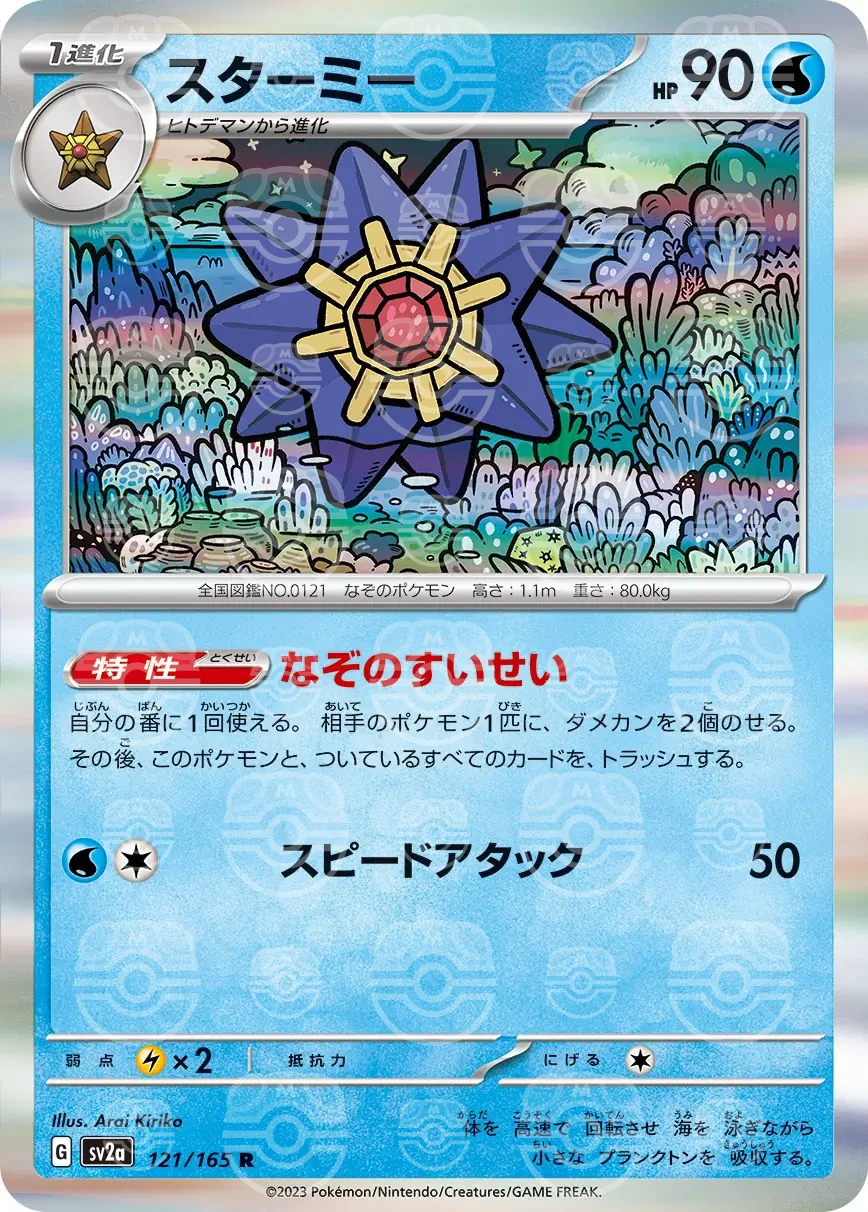 151 - 121/165 - Starmie (Master Ball Holo) (japońska)