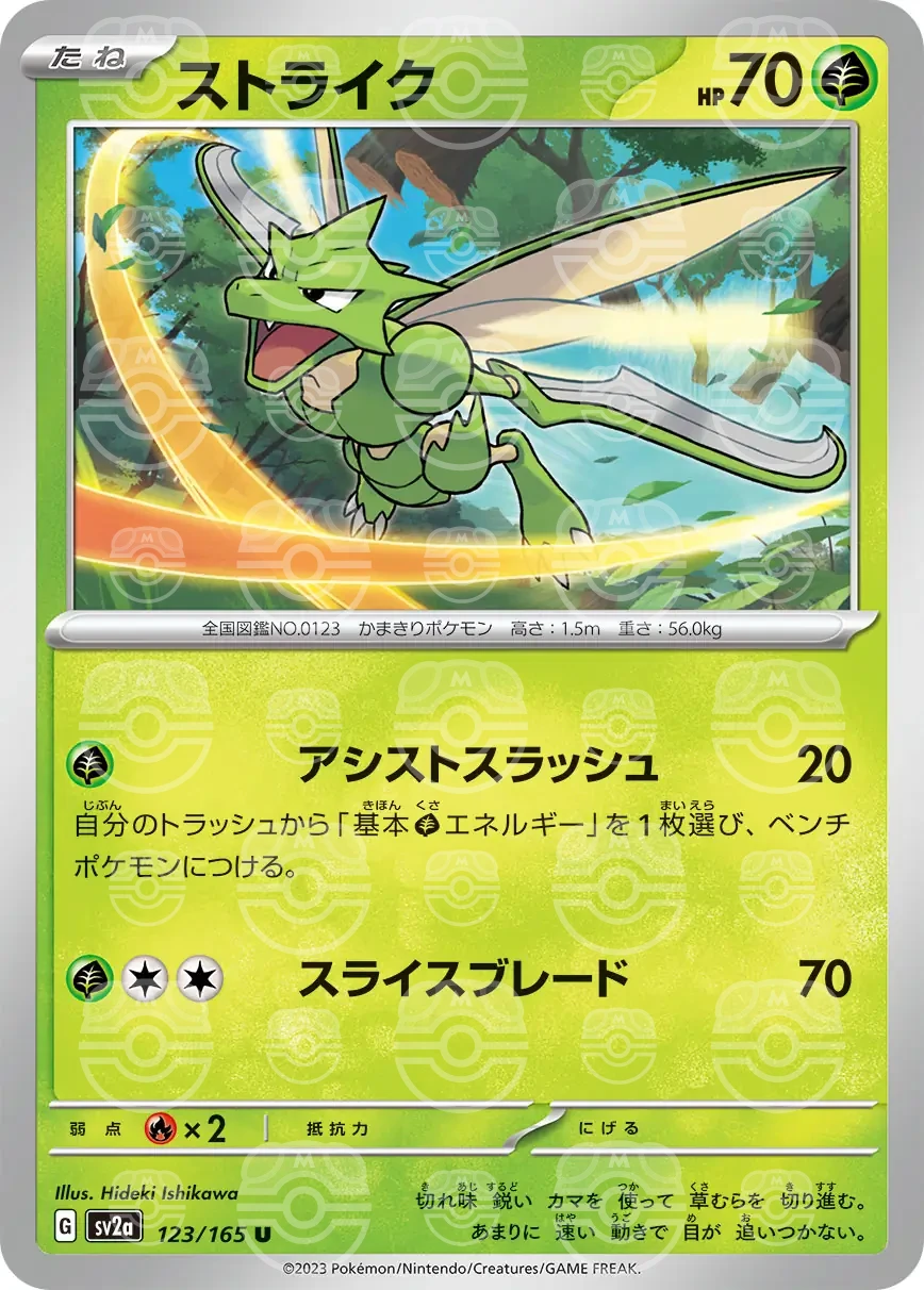 151 - 123/165 - Scyther (Master Ball Holo) (japońska)
