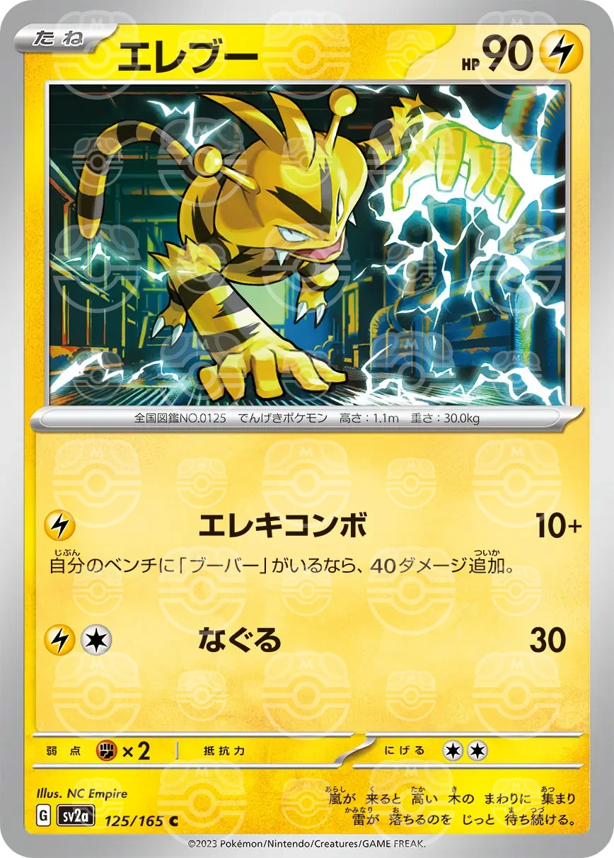 151 - 125/165 - Electabuzz (Master Ball Holo) (japońska)