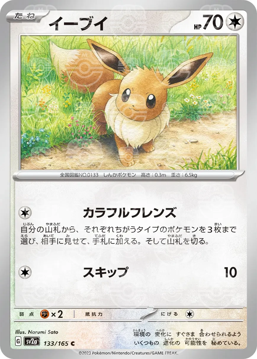 151 - 133/165 - Eevee (Master Ball Holo) (japońska)